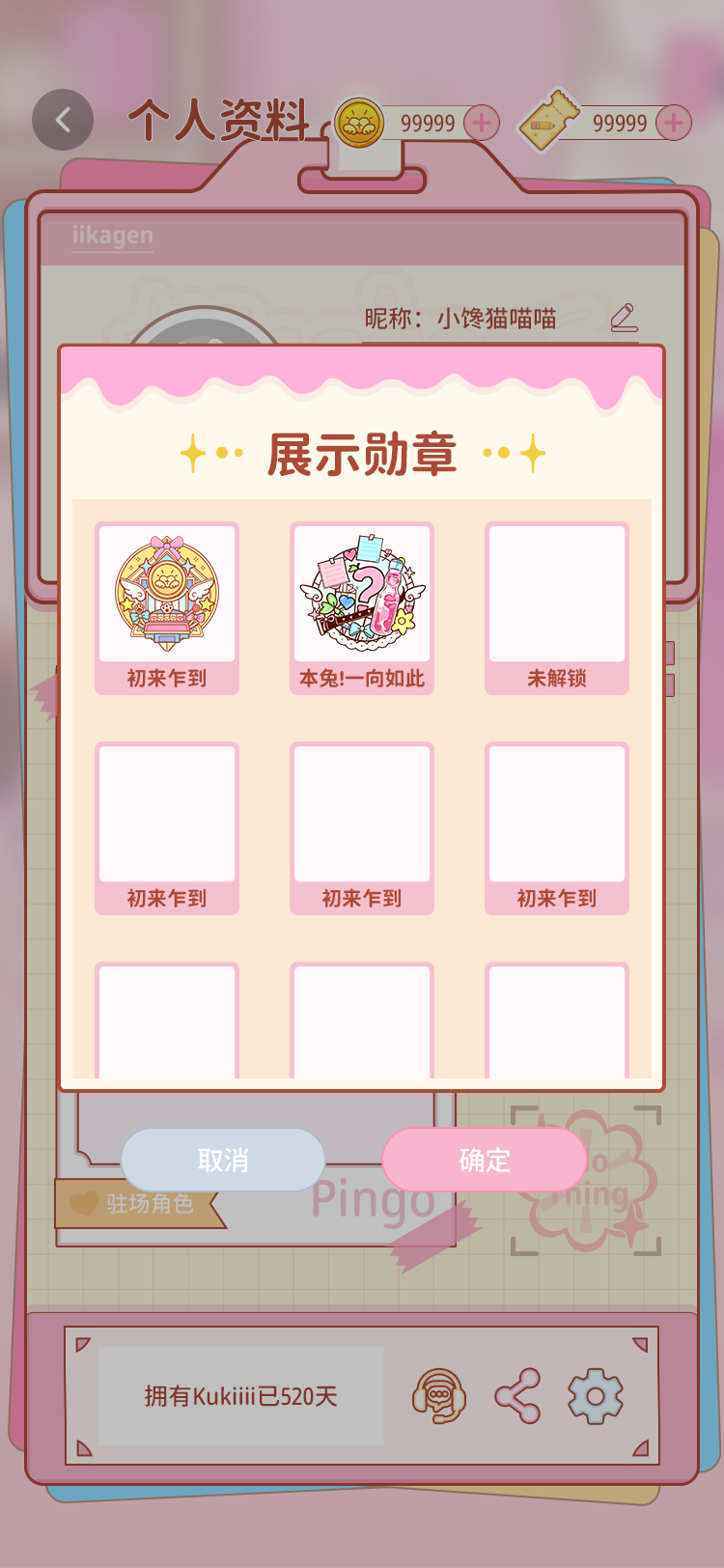 个人资料徽章选择弹窗界面