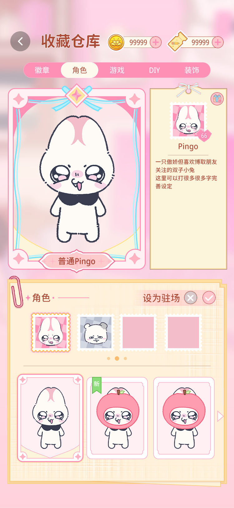 收藏仓库角色页界面