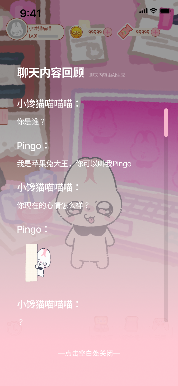 聊天记录界面
